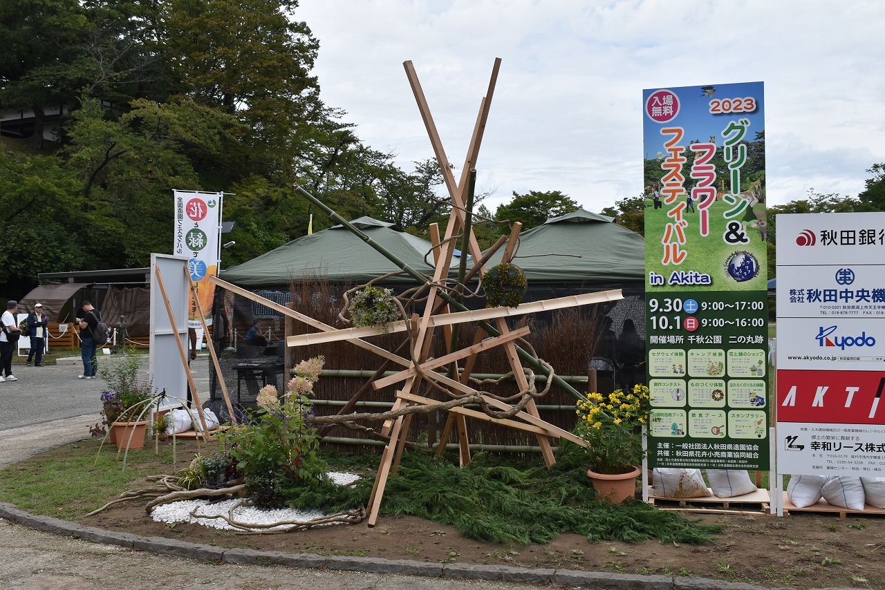 2023 グリーン＆フラワーフェスティバル in Akita